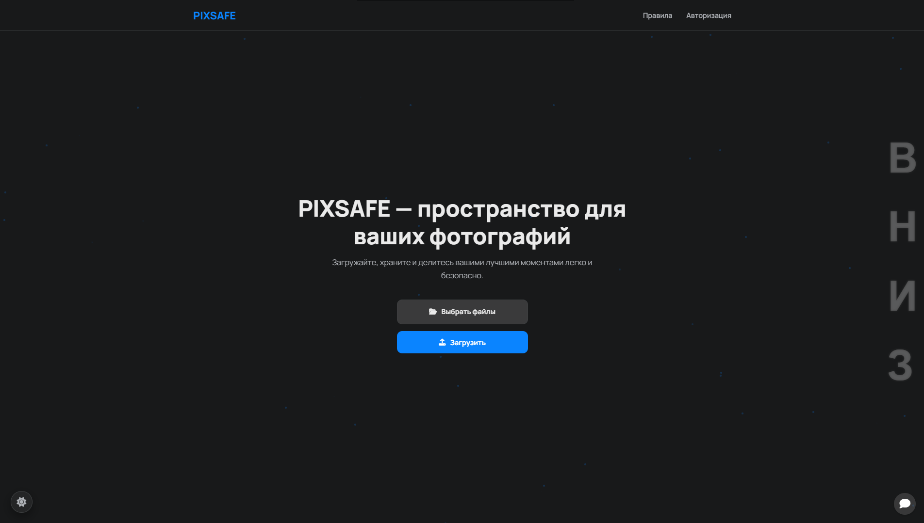 PIXSAFE